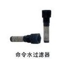 泰芬(TEFEN)命令水过滤器