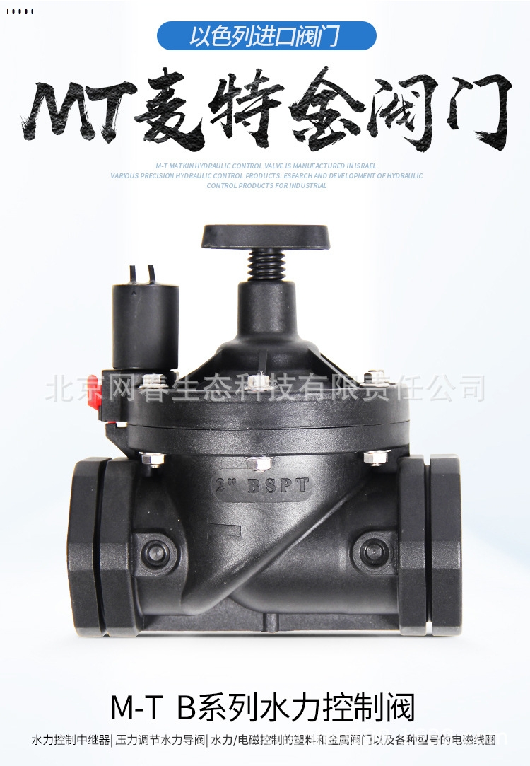 农业灌溉园林大棚电磁阀麦特金电磁阀排污阀两位三通电磁阀以色列